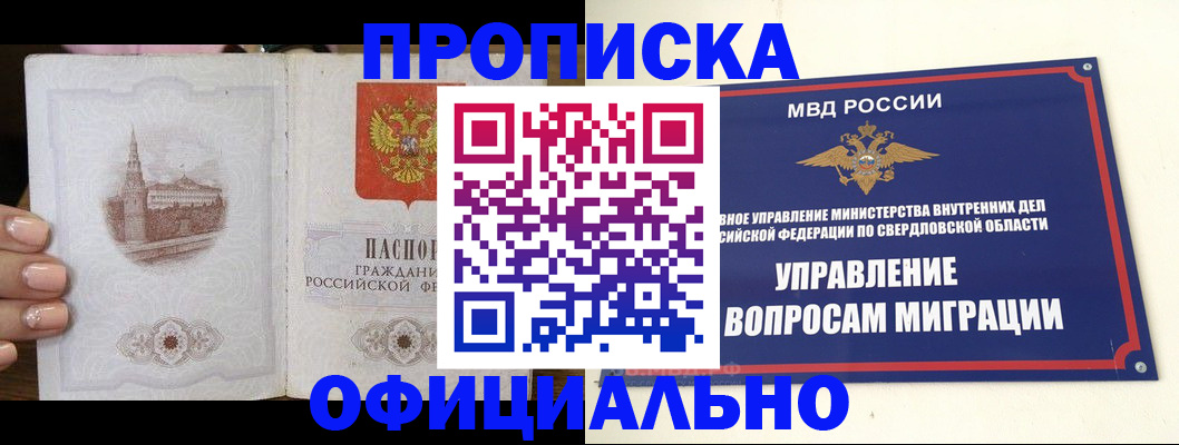 купить прописку в Угличе